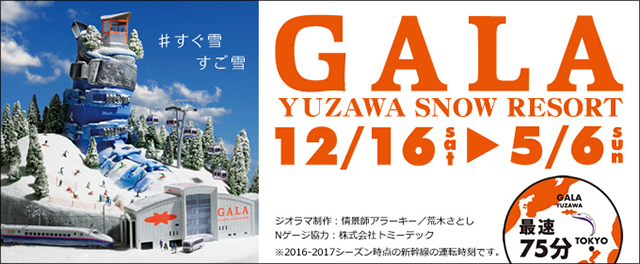 galayuzawa2018_photo1.png