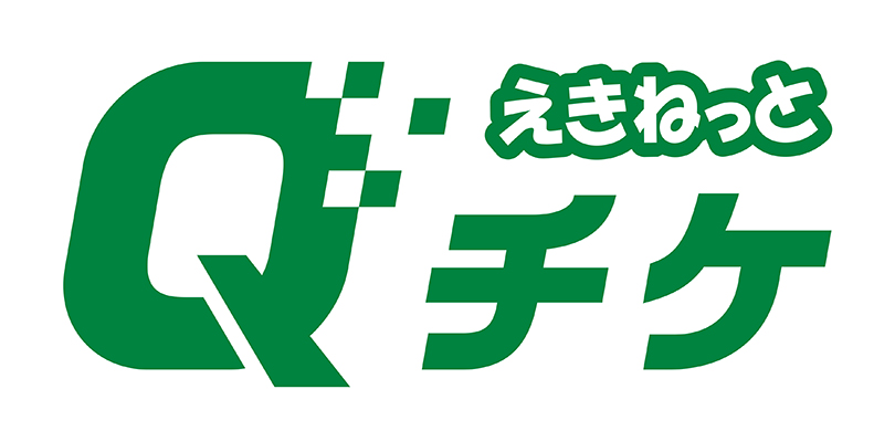 えきねっとQチケのロゴ