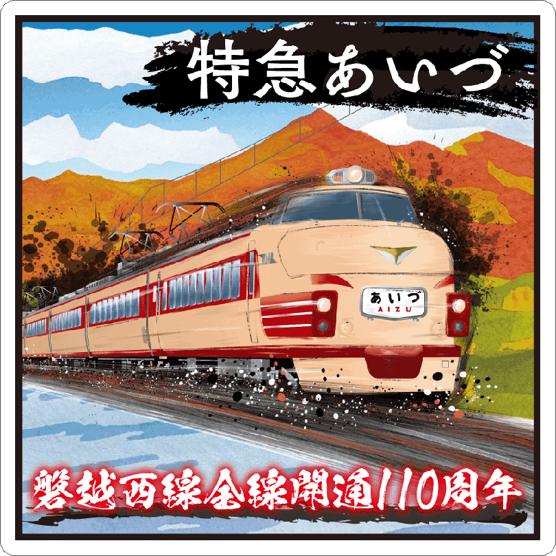 8駅達成のスタンプ画像