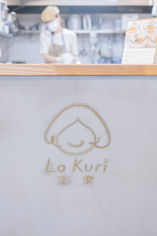 「楽栗 La Kuri」のロゴ