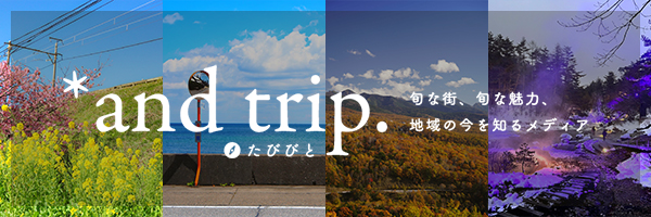 *and trip.
